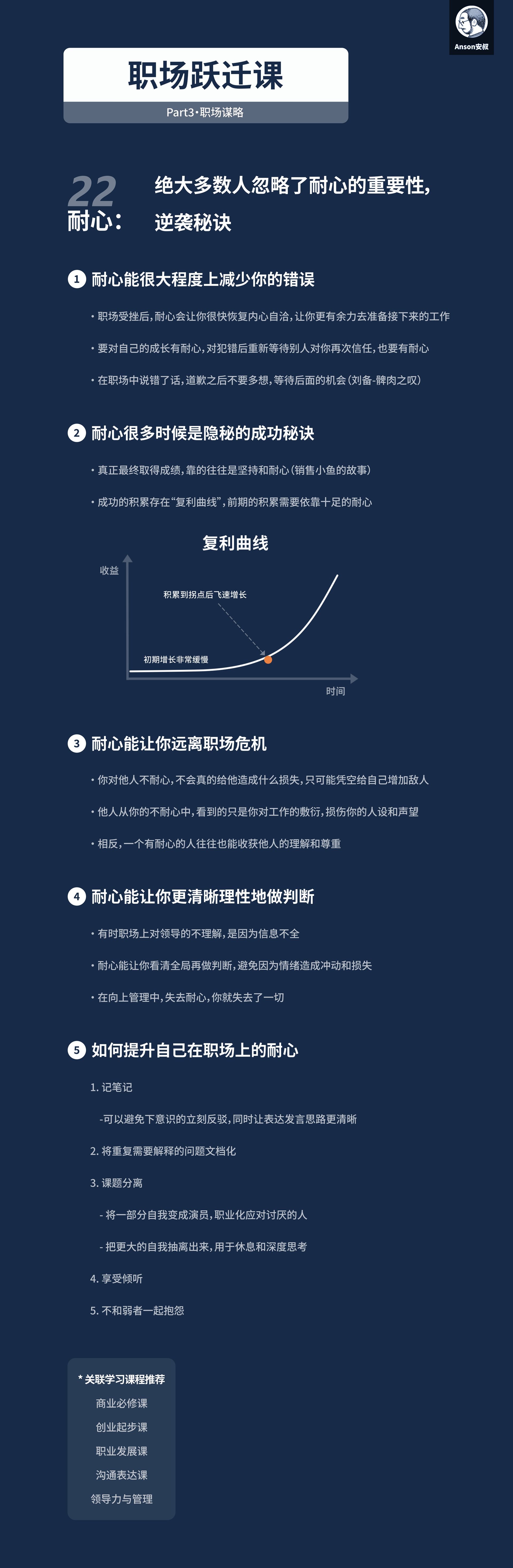 逆袭秘诀：耐心是职场成功最被忽视的前提